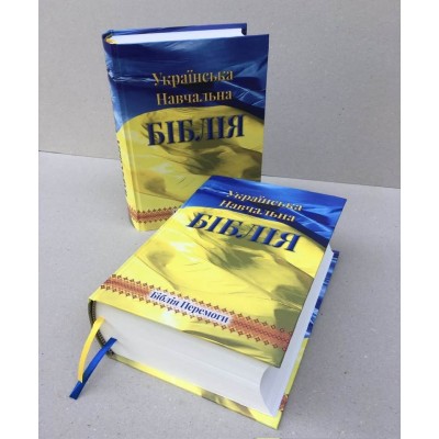 Українська навчальна Біблія з коментарями, перклад Івана Огієнка